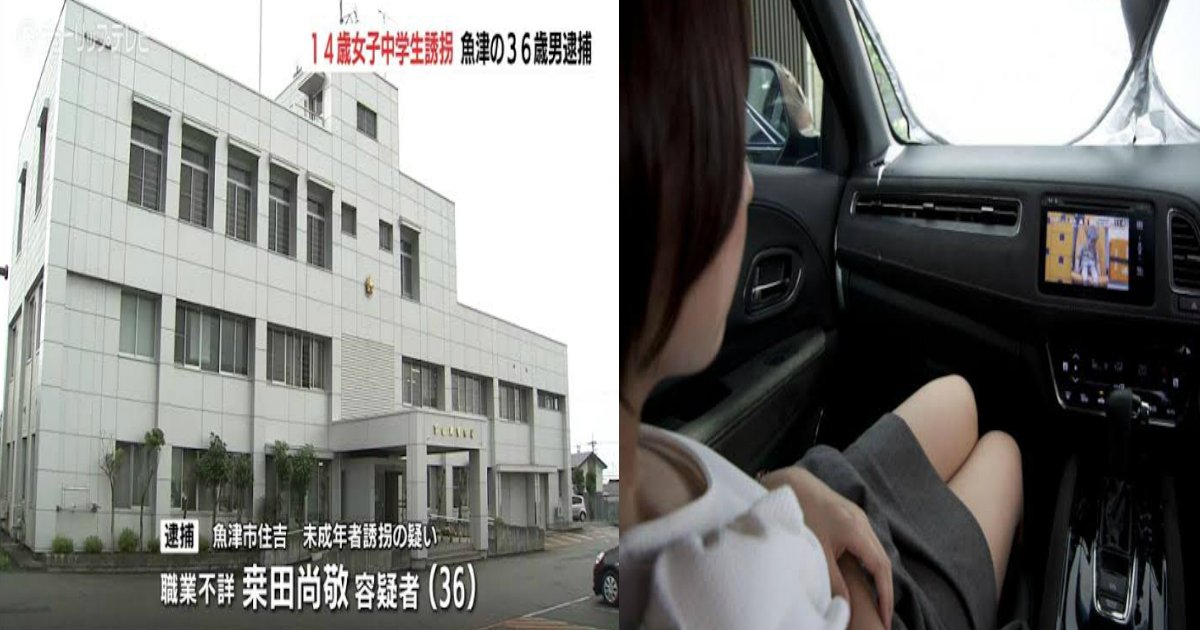 www.jpg?resize=1200,630 - 女子中学生誘拐容疑で36歳男逮捕！車に乗せ少女を自宅に連れ去った疑い、富山