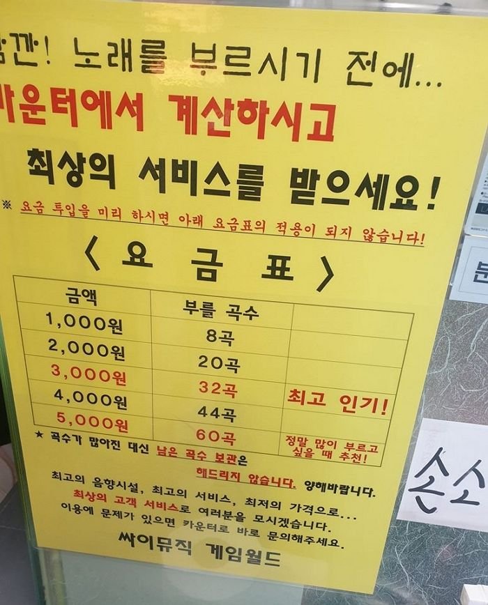 “대전 코인노래방에서는 단돈 ‘5천원’ 내면 노래 60곡 부를 수 있다”