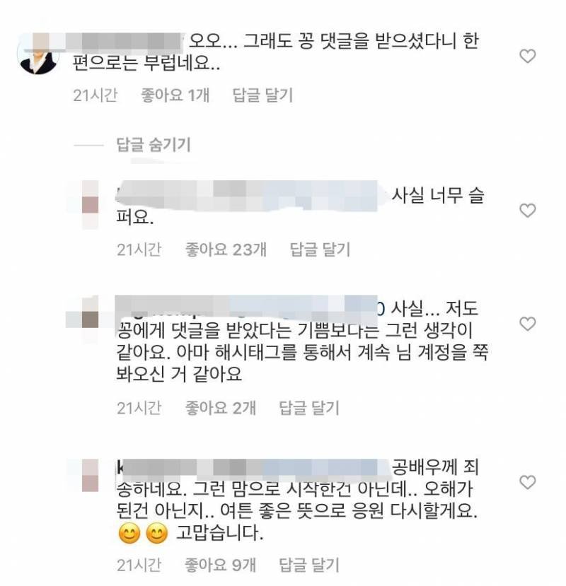 공효진 팬계정주가 불쌍하다고 말 나오는 이유....jpg | 인스티즈