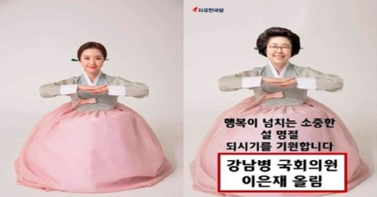 22222 6.jpg?resize=1200,630 - 설날 홍보물에 한복업체 사진 도용 논란 부른 한국당 의원