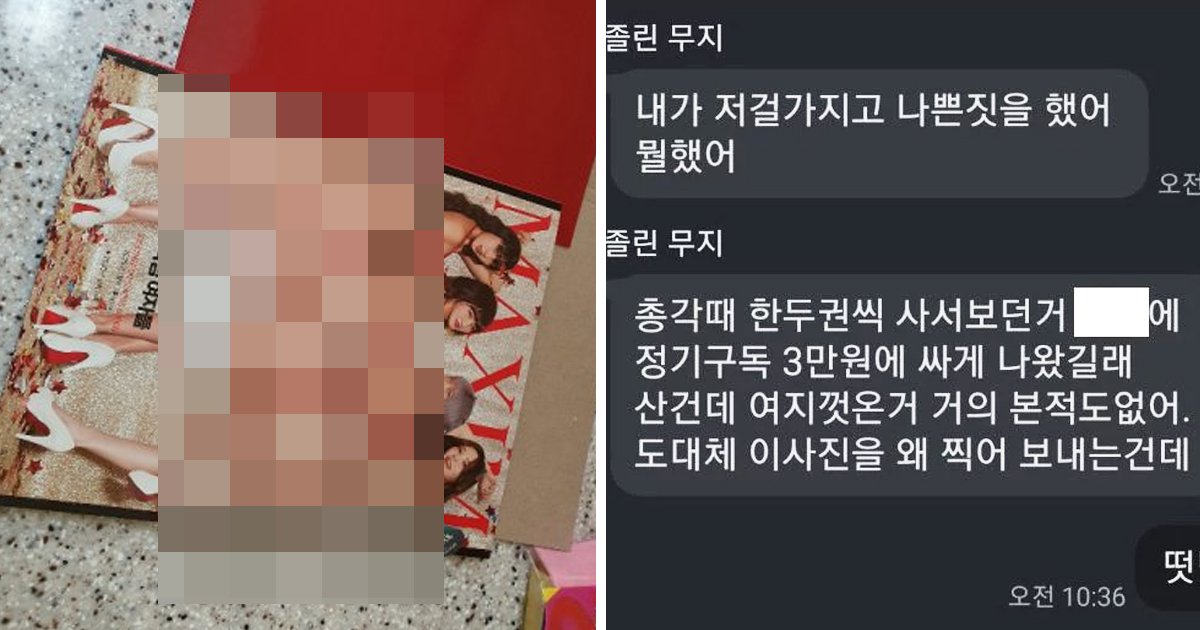 5.jpg?resize=1200,630 - "남편이 성인잡지 맥심을 정기구독하는데"... 커뮤니티 난리난 사연.jpg