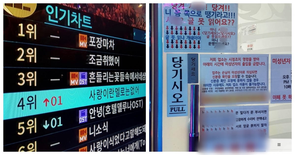 8b9b0ba7 fe40 4032 88d9 b78a137a8e4e e1579565785155.jpg?fit=1024%2C538&ssl=1&strip=all - “내 인생에 빠꾸는 없다”…참다 참다 ‘풀악셀’ 밟아버린 핵 웃긴 노래방 사장님의 안내문구.jpg
