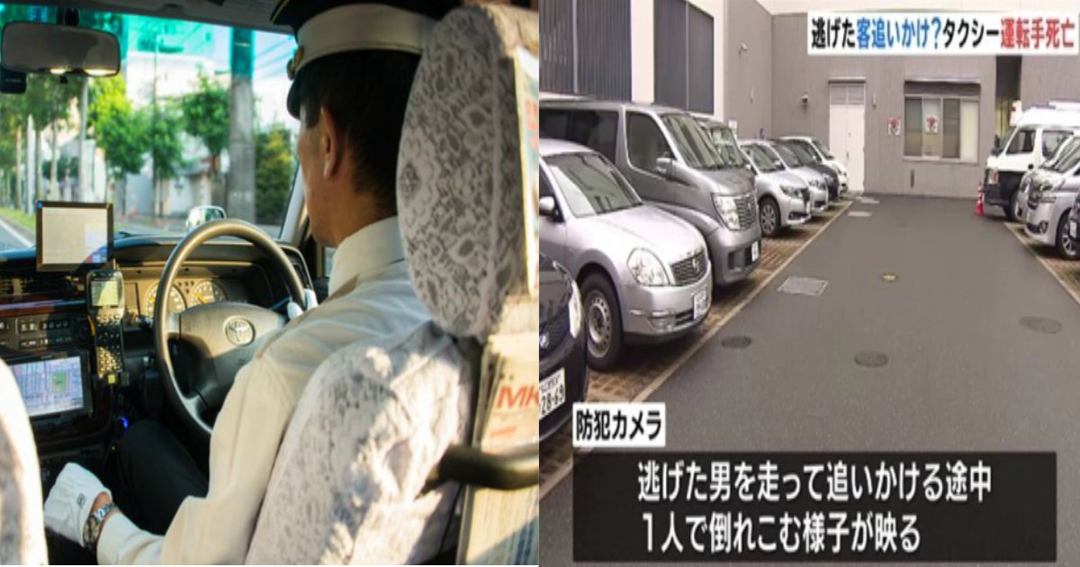 aaaa 16.jpg?resize=1200,630 - 大阪の警察署の駐車場でタクシー運転手が変死、逃げた客を追いかけたか