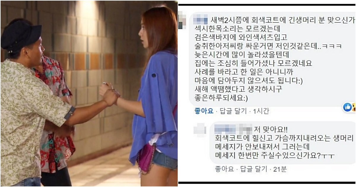 collage 51.png?resize=1200,630 - "손 잡혀 끌려가는데, 나타나 구해준 분 찾습니다..." 페이스북 통해 극적으로 재회한 남녀 '화제'