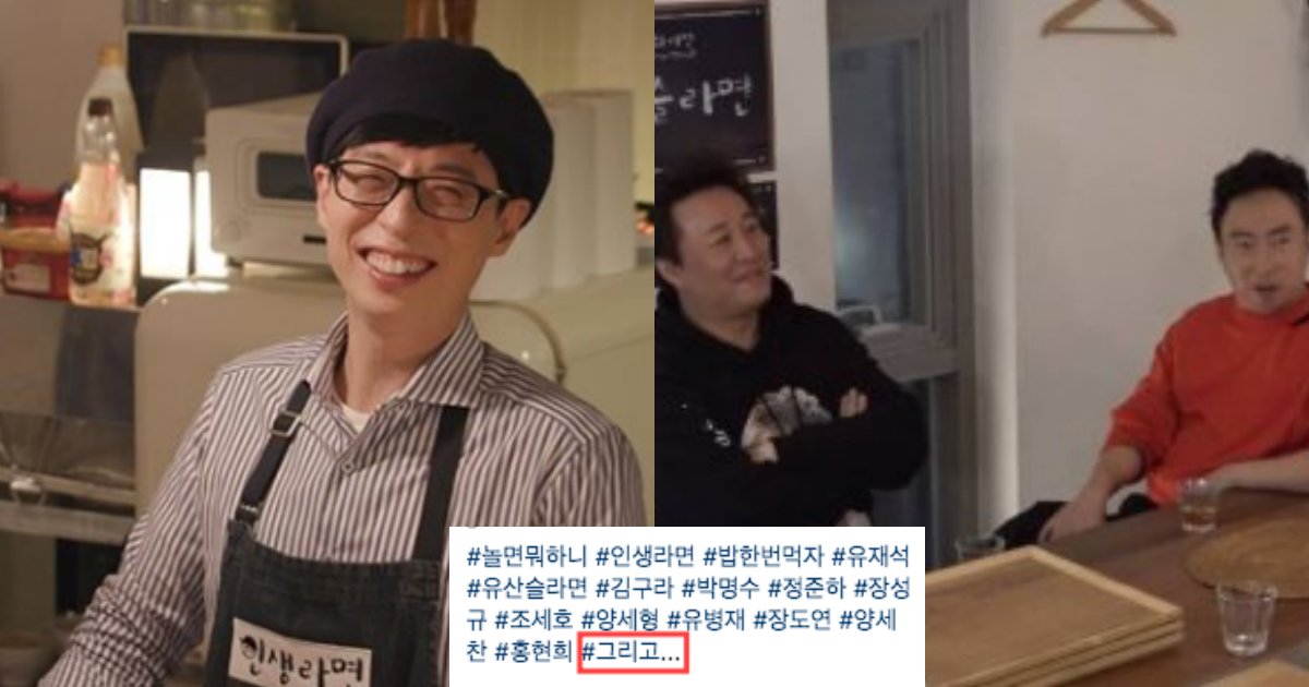 collage 53.png?resize=412,275 - '놀면뭐하니?' 인생라면 편, 역대 게스트들과 시청자들을 울릴 '비밀 손님'을 공개