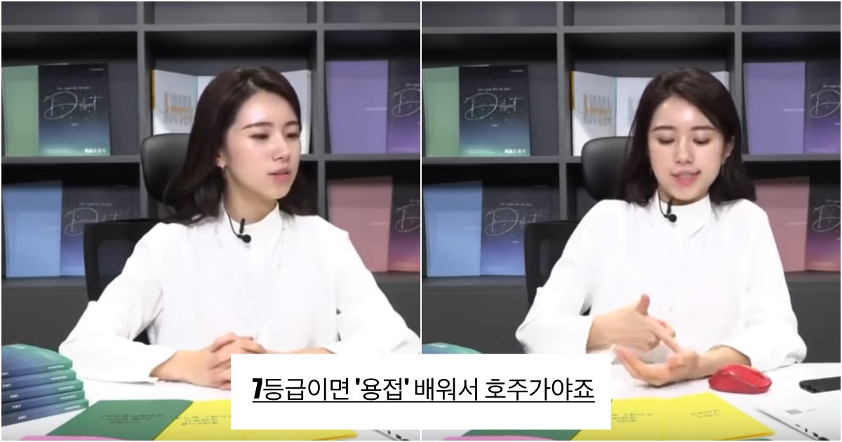 collage 92.png?resize=412,232 - "7등급이면 용접 배워서 한국떠야지"발언을 한 수학강사 영상의 베스트 댓글