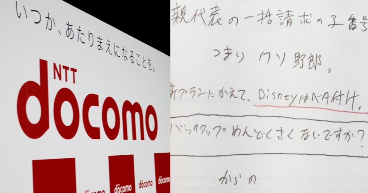 docomo.png?resize=412,275 - 【炎上】「クソ野郎」とメモに書いたドコモ、謝罪の場に本人同席せず‼　その言い訳がヒドい‼