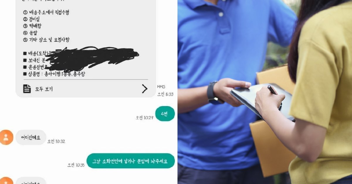 eca09cebaaa9 ec9786ec9d8c 14.png?fit=1024%2C538&ssl=1&strip=all - "이걸 왜 물어보는지..." 택배 기사가 보낸 소름 돋는(?) 문자에 네티즌이 당황한 이유