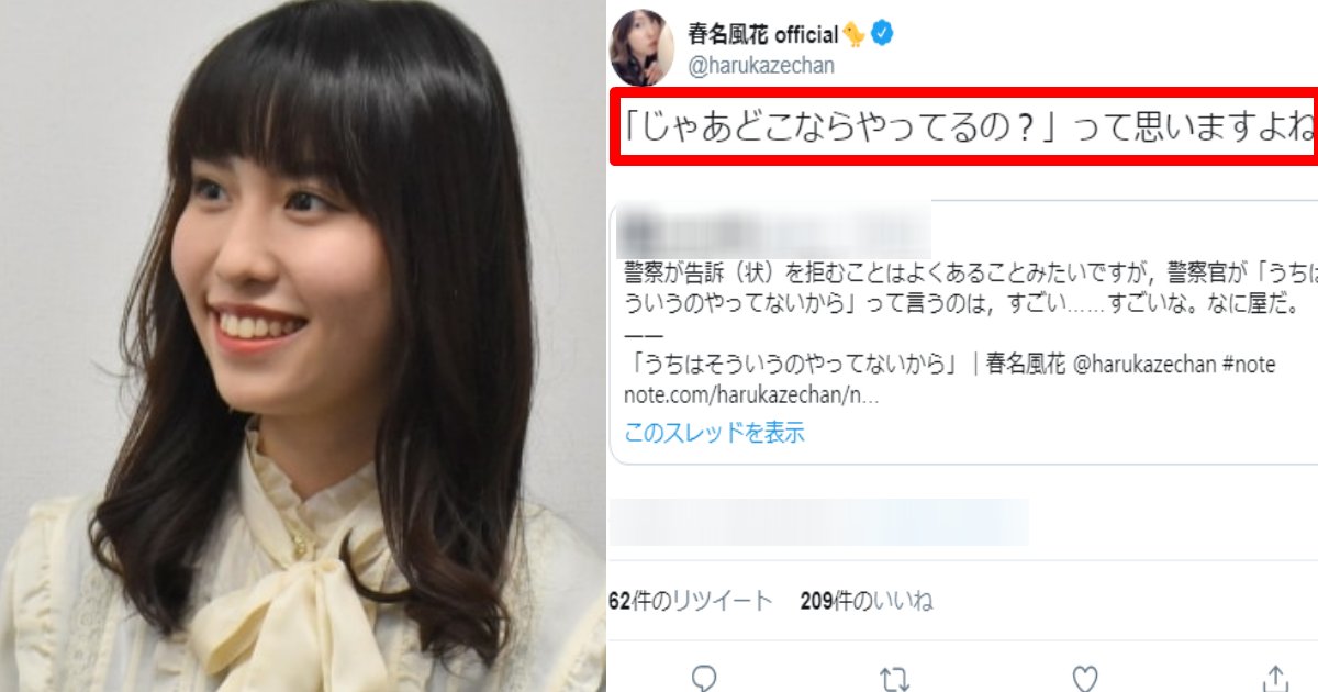 春名風花がネット中傷で告訴も警察側がたったの電話一本で拒否 うちはそういうのやってないから Hachibachi