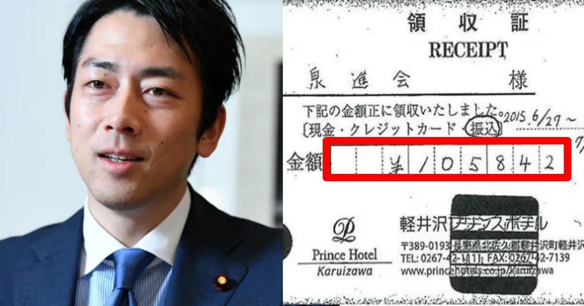 mail.png?resize=1200,630 - 小泉進次郎はもう逃げられない？当時の不倫のホテル代を政治資金で賄っていた証拠メールが流出！