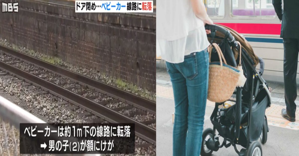 qq 10.jpg?resize=1200,630 - ベビーカー線路に転落、2歳男児軽傷するも公表なし…ＪＲ西が乗車中にドア閉めたか