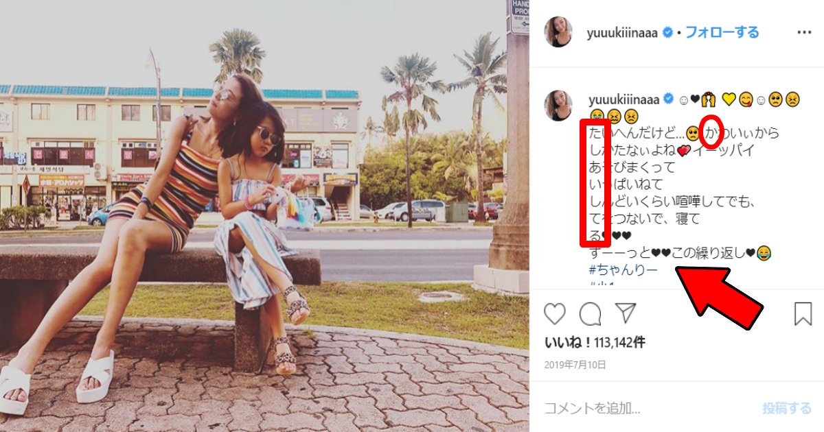 木下優樹菜の過去のインスタにて不倫示唆？円満解決を図った吉本も衝撃 