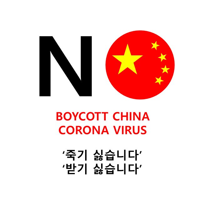 no china 이미지 검색결과