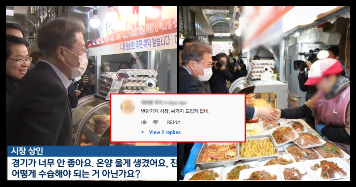 collage 172.png?resize=412,232 - "경기 거지 같아요"라고 솔직하게 말했다가 '문재인 대통령 지지자'들에게 신상 털린 반찬가게 사장님