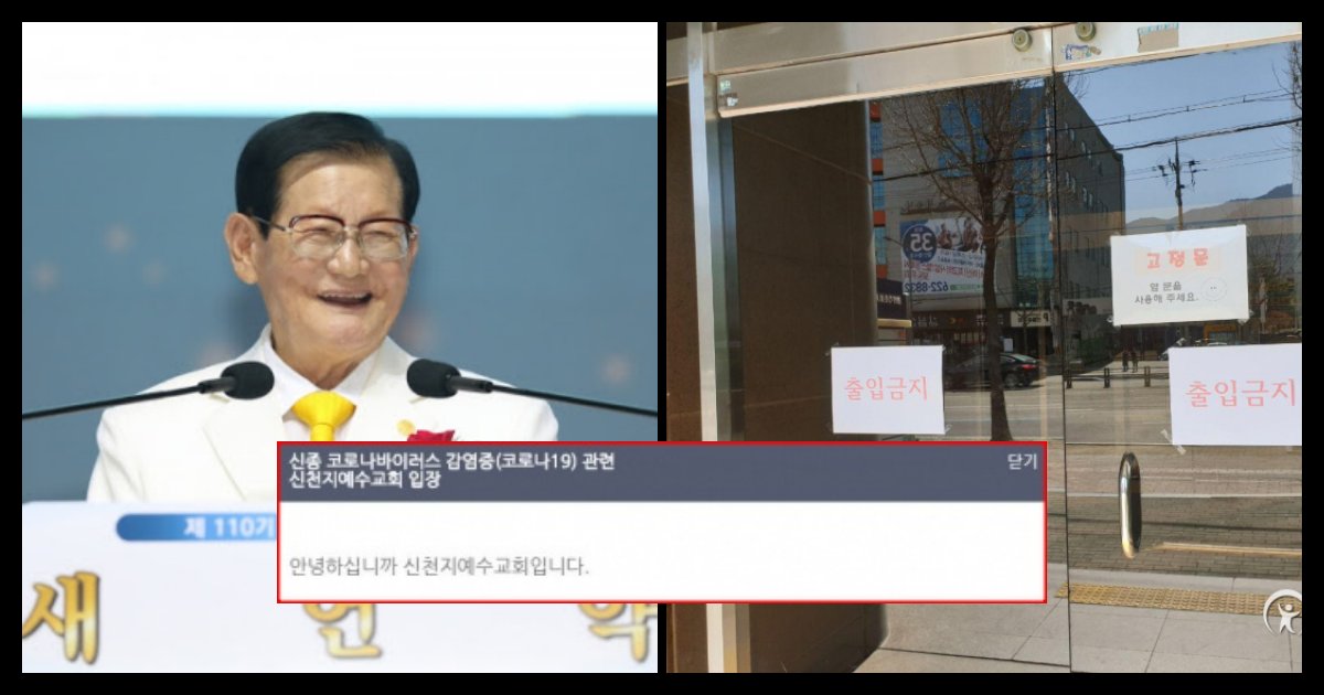 collage 190.png?resize=1200,630 - 신천지 교회 공식입장 "지역사회 우려끼쳐 유감..비방 및 왜곡보도 자제 요청"