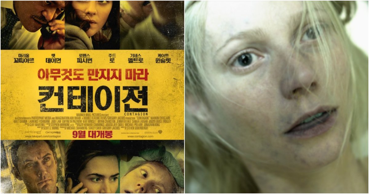 collage 36.png?resize=412,275 - 우한 폐렴과 함께 갑자기 1위로 올라온 재난영화 '컨테이젼', 그리고 '그 이유'