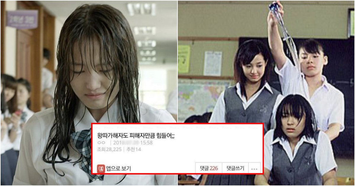 collage 62.png?resize=1200,630 - 자신이 학교폭력 가해자라고 밝히며 "왕따 가해자도 피해자만큼 힘들어;;"라며 하소연한 사연