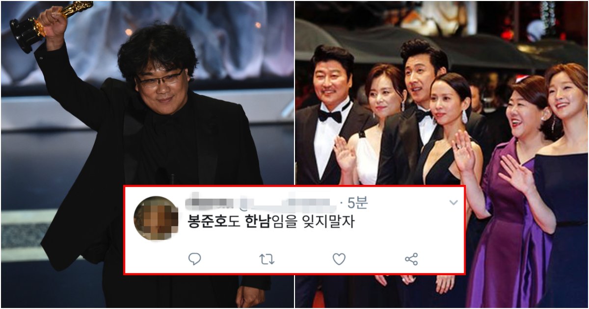 collage 87.png?resize=412,275 - "잊지마셈. 봉준호도 한남임" 봉준호 감독 4관왕 소식에 한반도를 뒤흔드는 '그 분들' 실시간 트위터.jpg