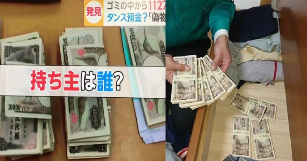 動画有 ごみの中から1127万 持ち主に無事返還 に反響が Hachibachi