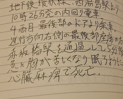 沢尻エリカの 字 が超下手くそ過ぎてヒドイ 30を超えた人の字ではない Hachibachi