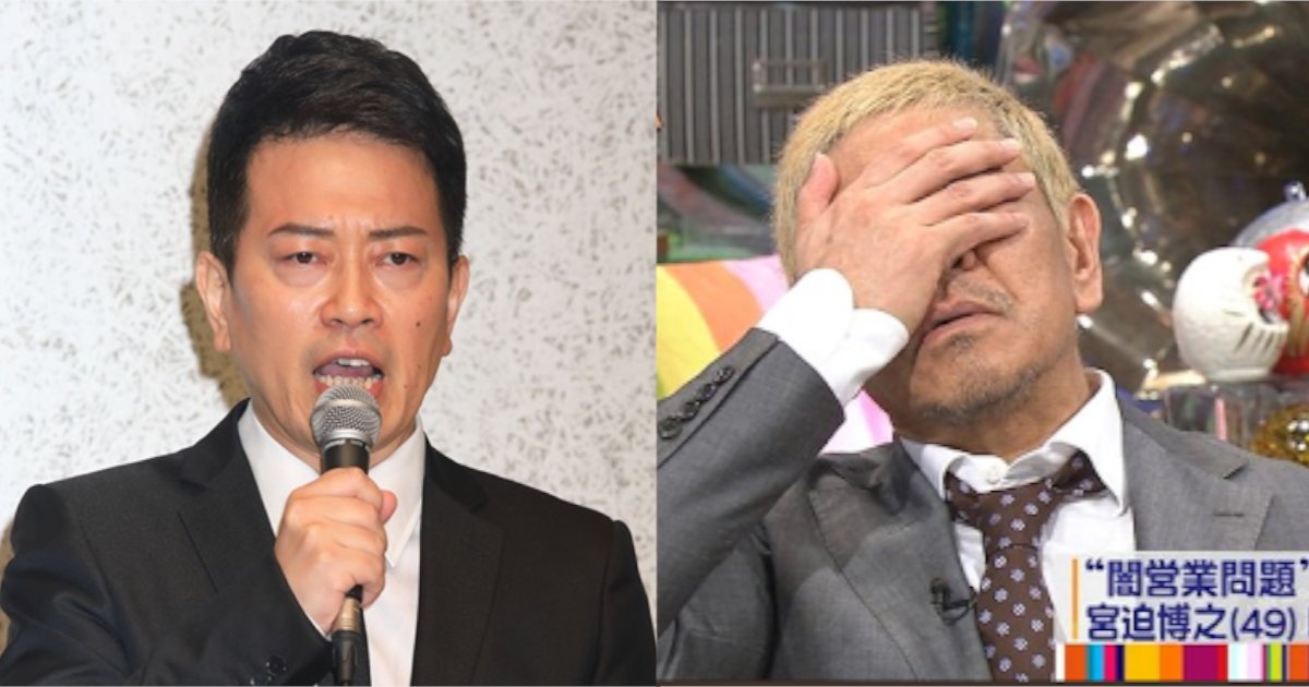 miyasako.png?resize=412,275 - 宮迫博之、地上波は絶望的⁈　松本人志が苦言…身勝手な復帰に芸人からも不満続出‼