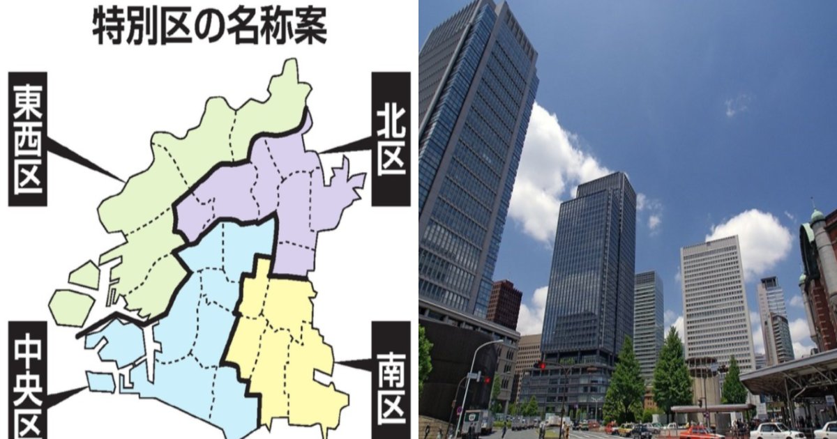 oosakachu o ku.png?resize=412,232 - 大阪都構想で東京・中央区が再考求める「中央区やめて…」