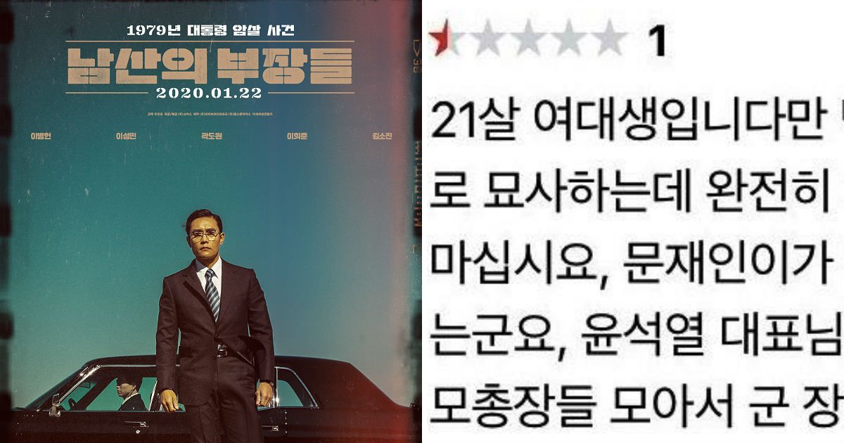 untitled 46.jpg?resize=1200,630 - 현재 네티즌 사이에서 논란 중인 '남산의 부장들' 리뷰