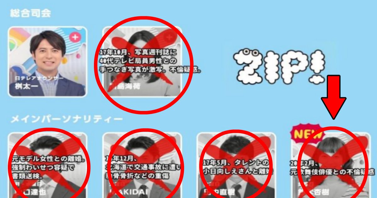 zip.png?resize=412,232 - 「ZIP!」の呪い？出演者の不幸が相次ぐなか鈴木杏樹が仲間入りした？