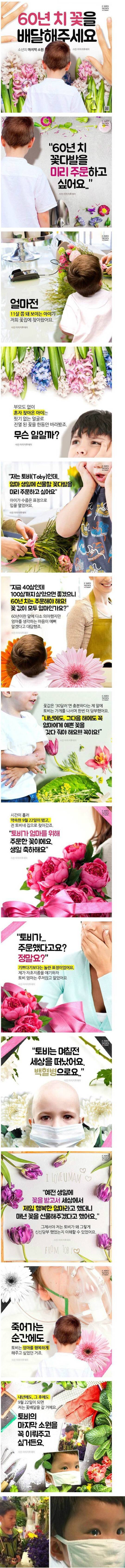 60년 꽃 정기배송을 요청한 소년.jpg | 인스티즈