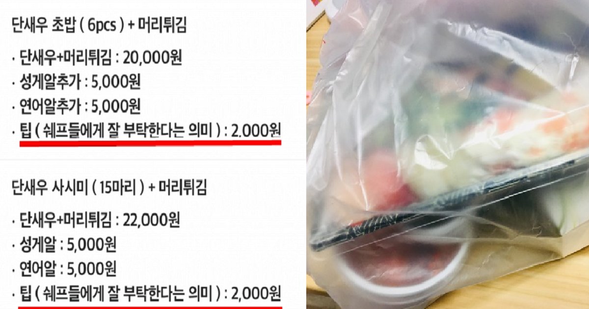 33333 6.png?resize=1200,630 - "팁 안주면 어쩌겠다는거죠?" 배달에도 ‘팁’ 요구하는 초밥집