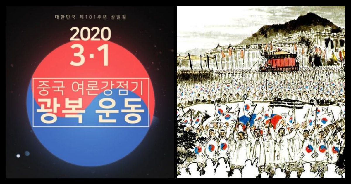 collage 1.png?resize=1200,630 - 3.1절에 ‘차이나 게이트’가 실검 1위에 오른 이유와 '나는 개인이오'의 소름 돋는 진실