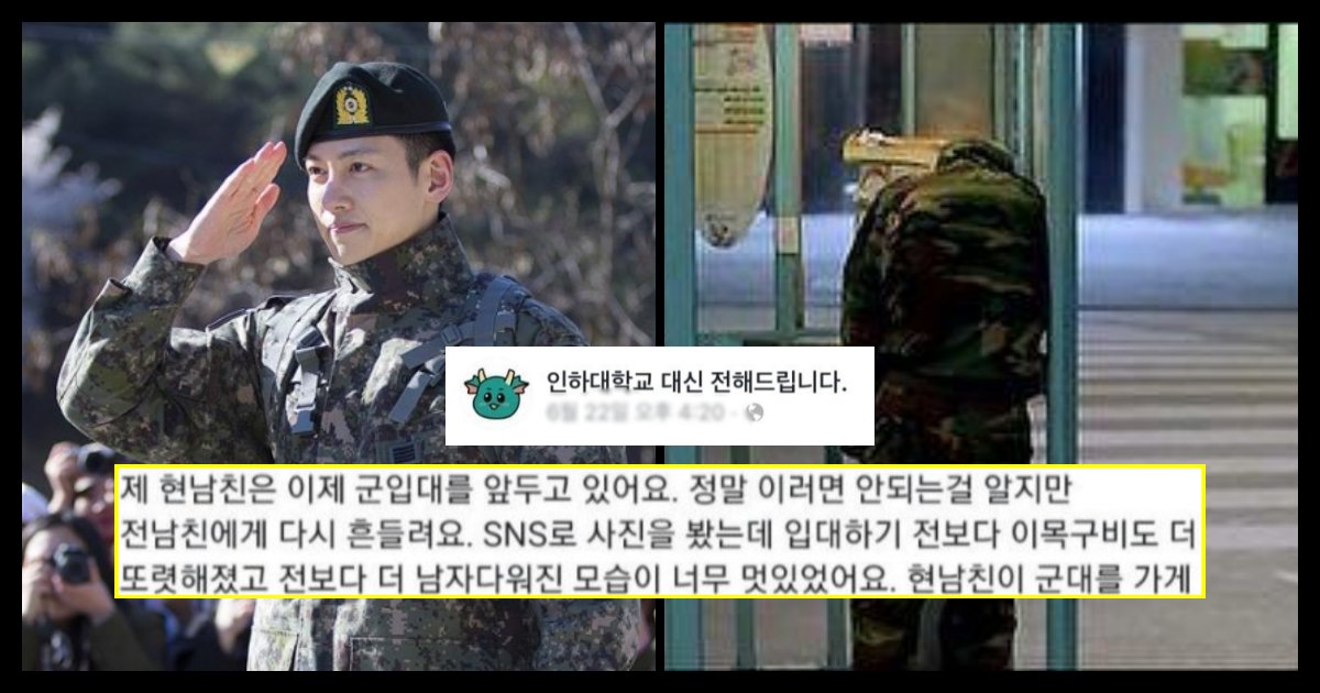 collage 138.png?resize=1200,630 - "제대한 전 남친이 너무 멋있어요..", 군인 '전 남친' 버려놓고 현 남친 군인되니 '재환승'하려는 '여성'