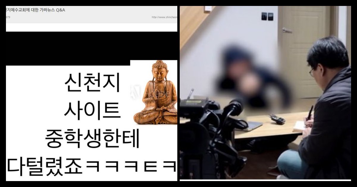 collage 142.png?resize=1200,630 - "신천지 중학생한테 다 털렸죠 ㅋㅋㅋ", 신천지 홈페이지 해킹한 후 'MBC PD수첩'에 자료 넘겼다