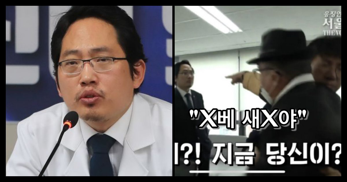 collage 145.png?resize=1200,630 - 대한의사협회에 찾아가 "X베새X, 정치하냐"며 욕설 및 촬영한 46만 유튜버 (영상)