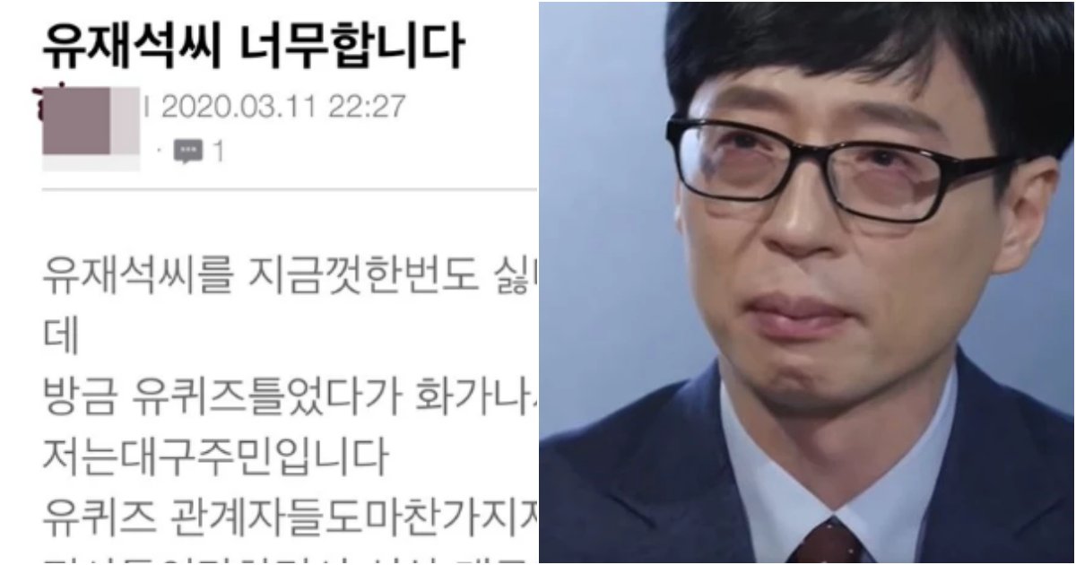 collage 147.png?resize=412,232 - "유재석씨의 눈물이 불편합니다" 그가 너무하다는 한 시청자의 호소