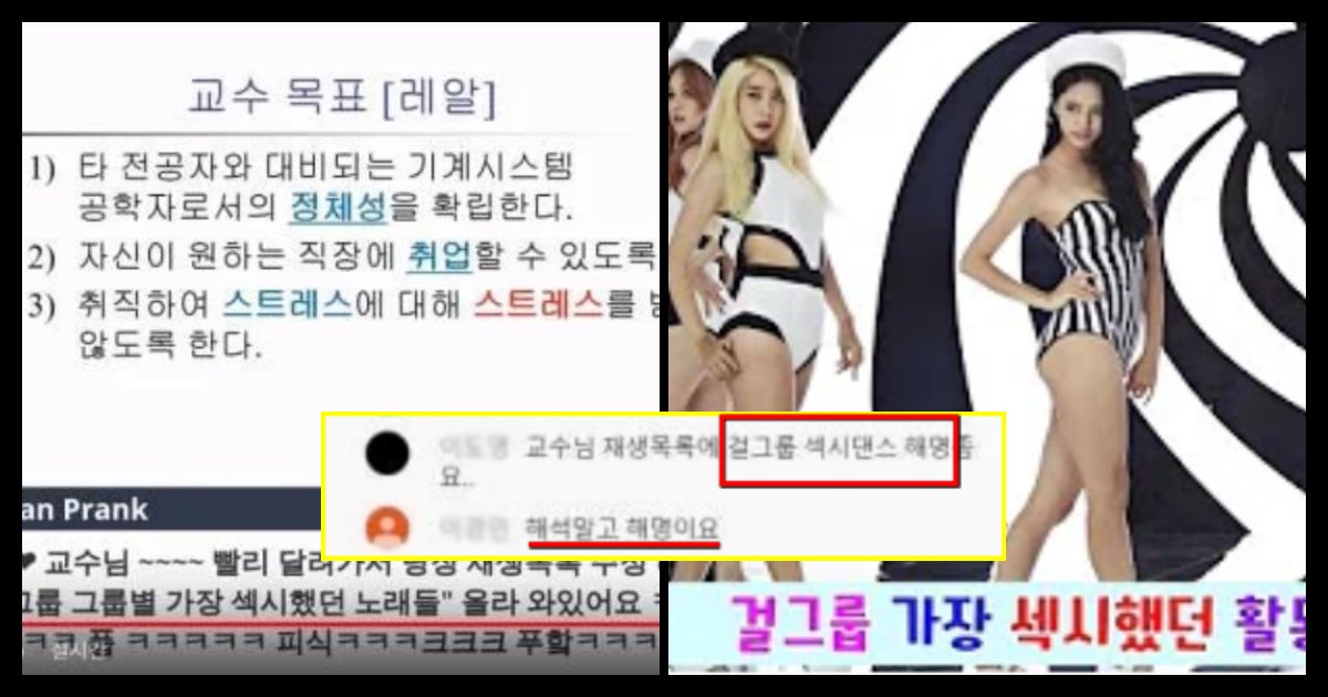 collage 173.png?resize=412,275 - "해석말고 해명좀",유튜브 사이버 강의 대참사.. 교수님의 '은밀한 취향' 공개 처형