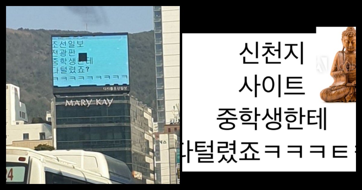 collage 36.png?resize=1200,630 - 조선일보에 이어 신천지 홈페이지 해킹, "신천지 사이트 중학생한테 다털렸죠 ㅋㅋㅋㅋ"