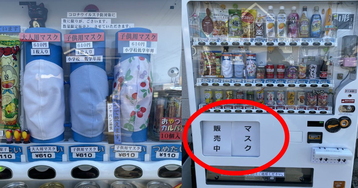 q 13.jpg?resize=1200,630 - 【話題】山形市内に“マスク自販機”が突如現れる！定価や、販売数などは？