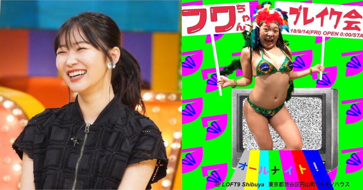 rino.png?resize=412,275 - 指原莉乃　美容代・収入を衝撃告白⁈　友人・フワちゃんのブレイク秘話も…