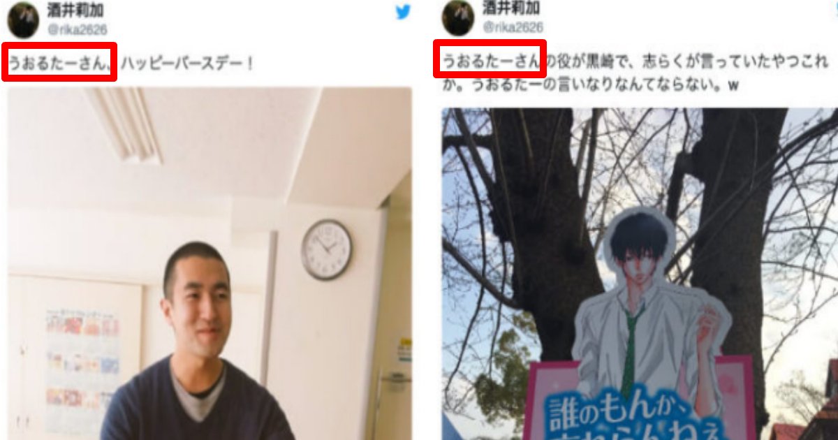 uoruta.png?resize=1200,630 - 不倫報道の立川志らくの妻・酒井莉加、4年前から「Twitter匂わせ」が暴走していた？
