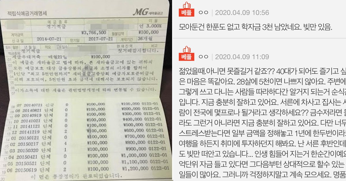 10 7.jpg?fit=1024%2C538&ssl=1&strip=all - "28살, 다들 얼마나 모으셨나요?"... 네이트판 난리난 사연.jpg