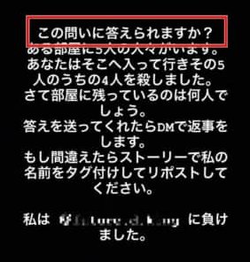 ひねくれ問題 インスタストーリーにて ある部屋に5人の人々がいます といったクイズがチェーンメールで出回り中 Hachibachi ひねくれ問題 インスタストーリーにて ある部屋に5人の人々がいます といったクイズがチェーンメールで出回り中 Hachibachi