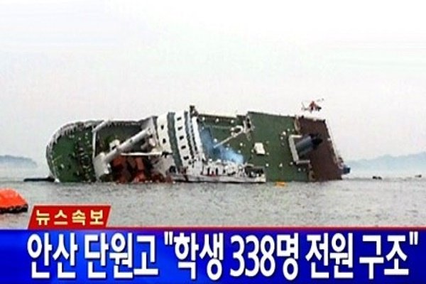 설마, 벌써, 세월호 참사 2년…기레기는 변하고 있습니까 - PD저널