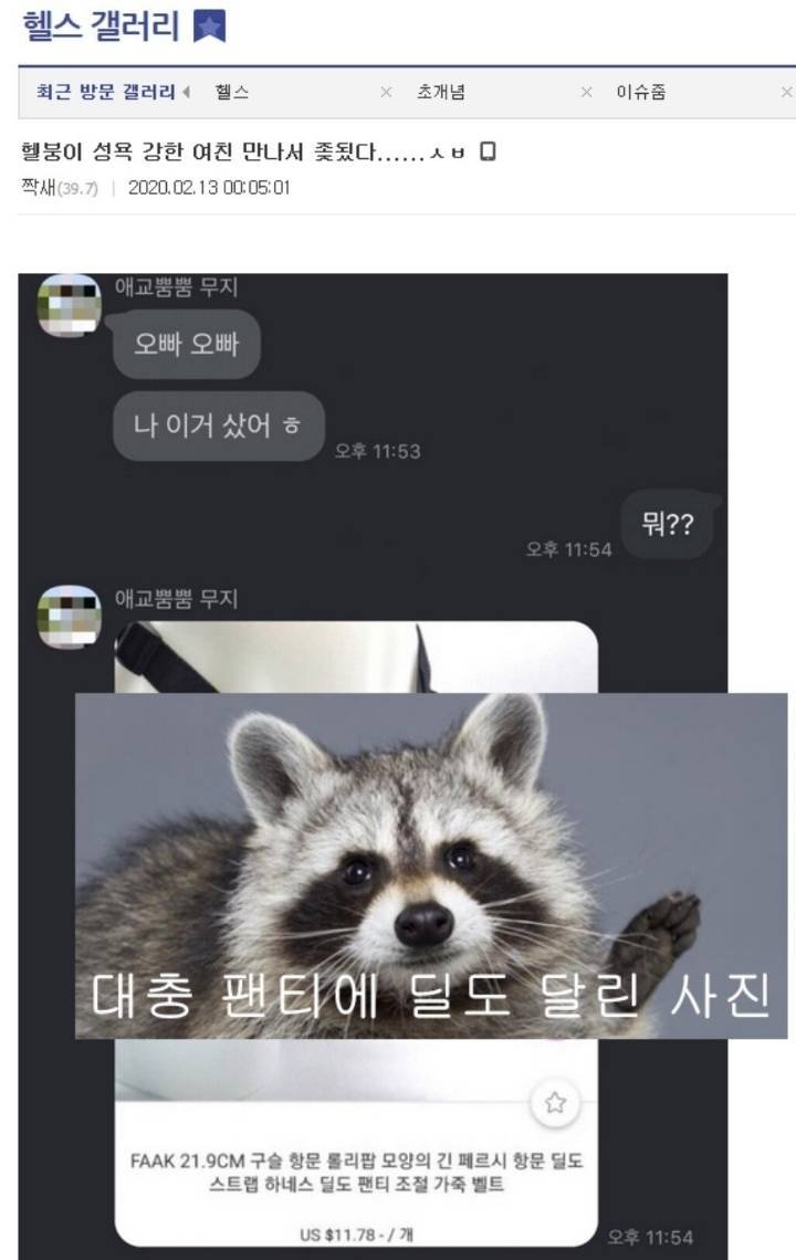 성욕강한 여친 만나서 x됐다....jpg | 인스티즈