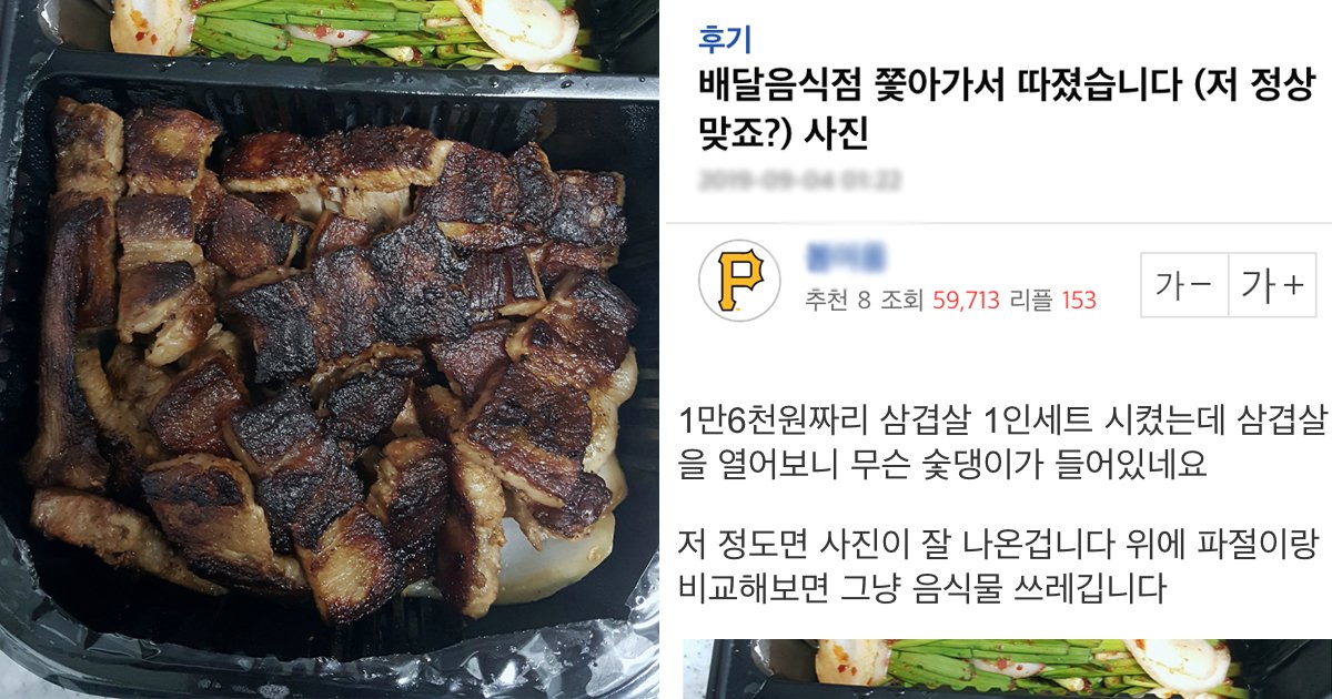 8 19.jpg?resize=1200,630 - "저 정상 맞죠?"... 배달 시켰다가 음식점 쫓아가 따진 남자.JPG