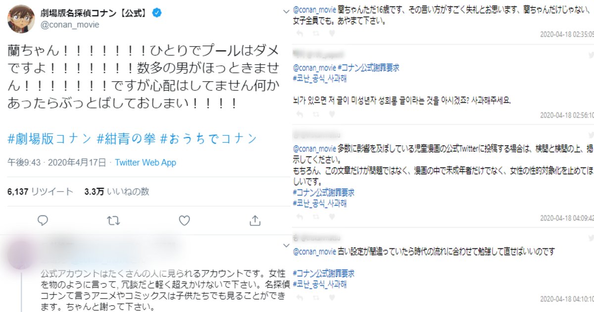 コナンの公式snsアカウントでセクハラ発言 子ども向けのコンテンツには不適切だ と韓国ファンが敏感に反応する Hachibachi