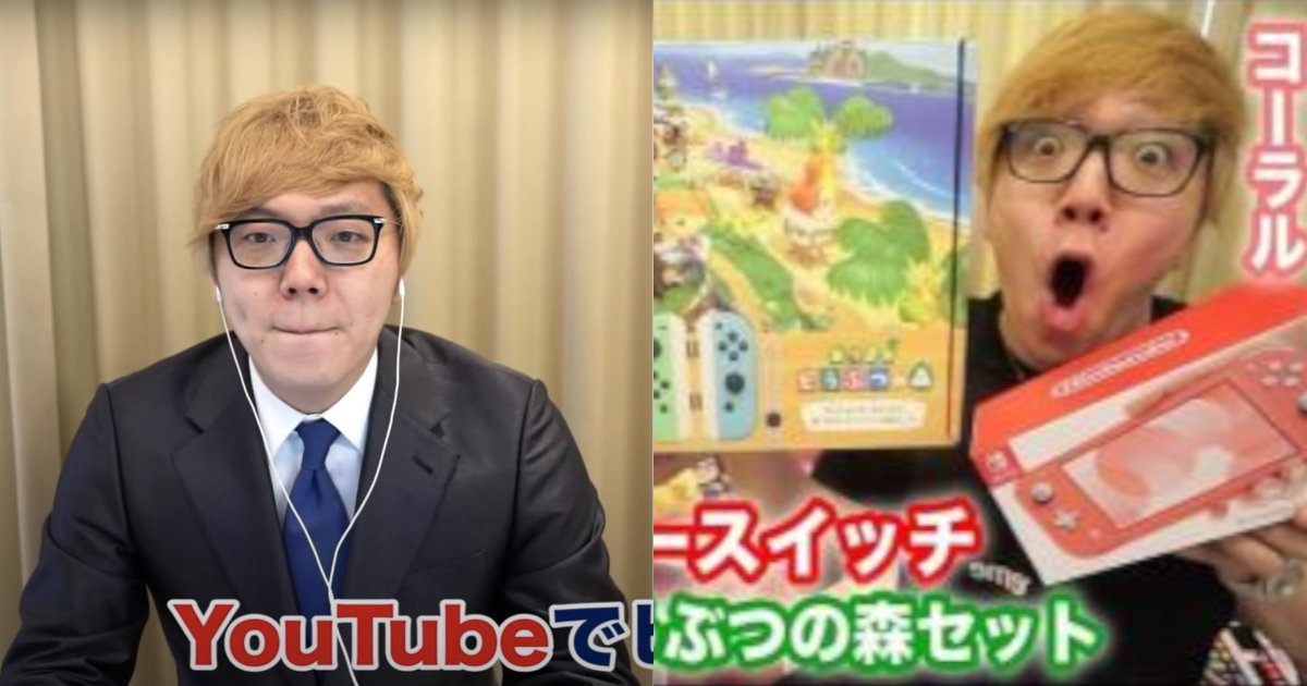 ヒカキンがswitch開封動画をアップ ネット上で批判の声殺到 擁護の声も その理由とは Hachibachi