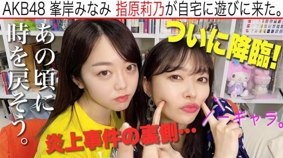 指原莉乃 峯岸みなみの 陰湿イジメ を明かしドン引きの声続出 救いようないわ Hachibachi 指原莉乃 峯岸みなみの 陰湿イジメ を明かしドン引きの声続出 救いようないわ Hachibachi