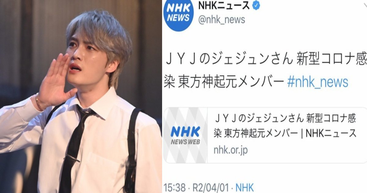 jjnhk.png?resize=412,232 - ジェジュンのエイプリールフールのコロナデマでNHKが相当キレている？紅白歌合戦の出場も「オワタ」