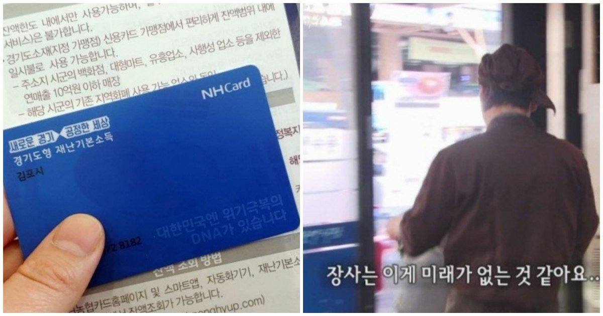1 29.jpg?fit=1024%2C538&ssl=1&strip=all - "자영업자들 진짜 힘들겠다"... 자영업자가 말하는 '재난지원금 카드'의 '충격적인' 문제점